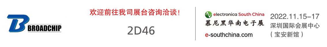 廣芯電子展位號(hào).jpg